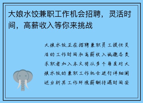 大娘水饺兼职工作机会招聘，灵活时间，高薪收入等你来挑战