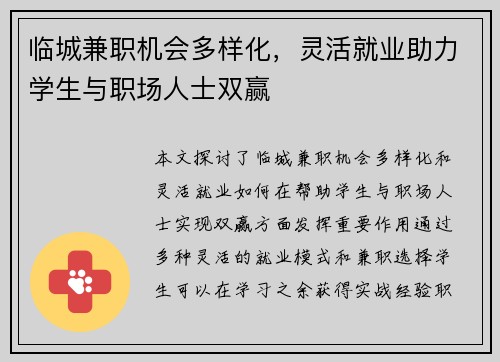 临城兼职机会多样化，灵活就业助力学生与职场人士双赢