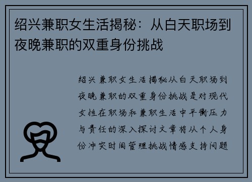 绍兴兼职女生活揭秘：从白天职场到夜晚兼职的双重身份挑战
