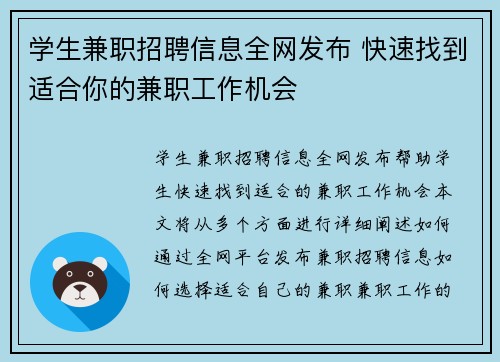 学生兼职招聘信息全网发布 快速找到适合你的兼职工作机会