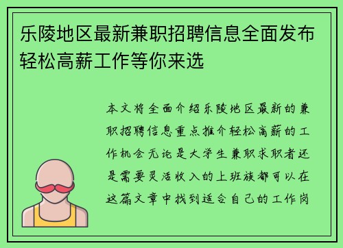 乐陵地区最新兼职招聘信息全面发布轻松高薪工作等你来选