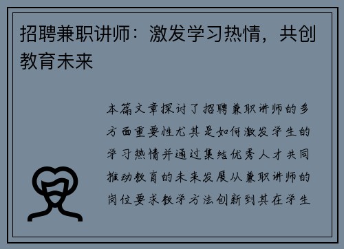 招聘兼职讲师：激发学习热情，共创教育未来