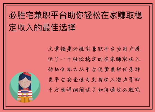 必胜宅兼职平台助你轻松在家赚取稳定收入的最佳选择