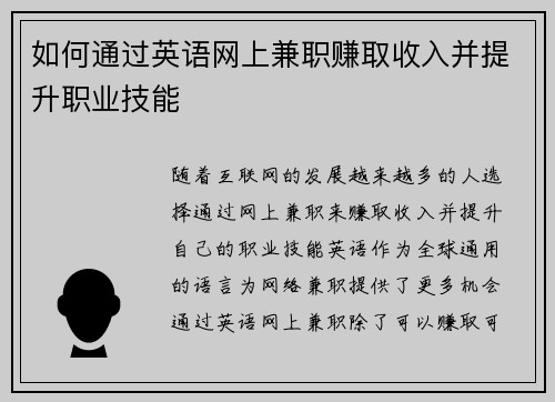 如何通过英语网上兼职赚取收入并提升职业技能