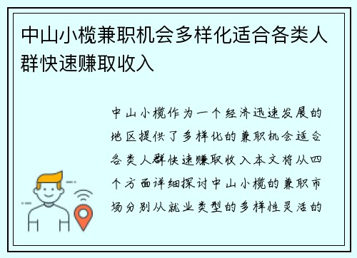 中山小榄兼职机会多样化适合各类人群快速赚取收入
