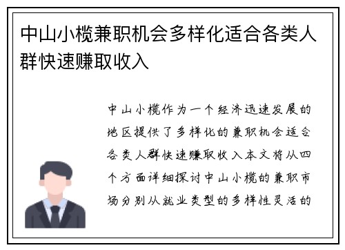 中山小榄兼职机会多样化适合各类人群快速赚取收入