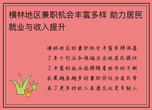 横林地区兼职机会丰富多样 助力居民就业与收入提升