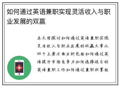 如何通过英语兼职实现灵活收入与职业发展的双赢