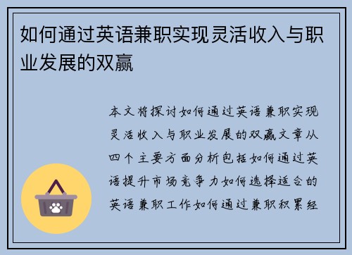 如何通过英语兼职实现灵活收入与职业发展的双赢