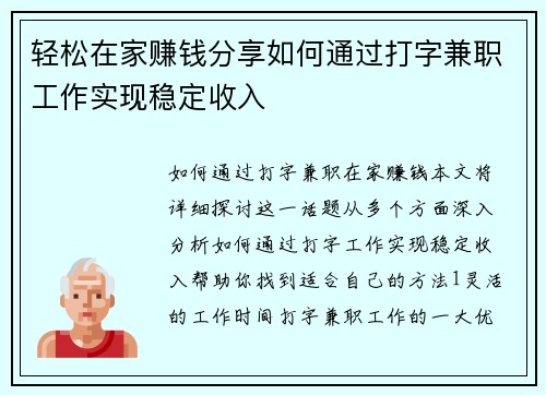 轻松在家赚钱分享如何通过打字兼职工作实现稳定收入
