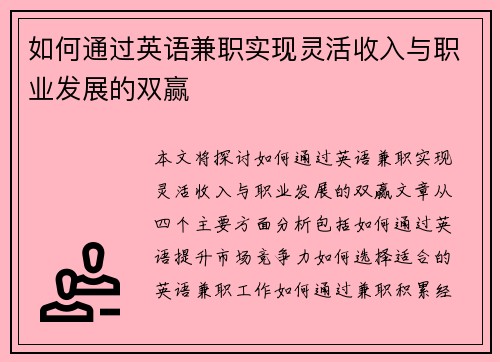 如何通过英语兼职实现灵活收入与职业发展的双赢