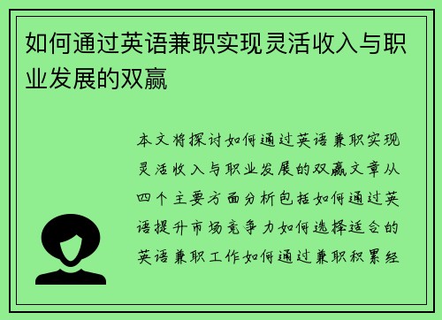 如何通过英语兼职实现灵活收入与职业发展的双赢
