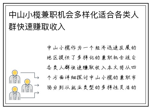 中山小榄兼职机会多样化适合各类人群快速赚取收入