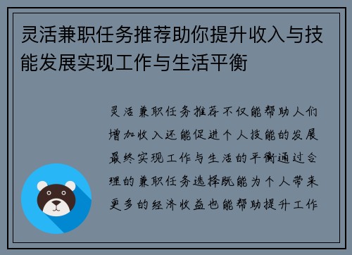 灵活兼职任务推荐助你提升收入与技能发展实现工作与生活平衡