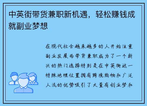 中英街带货兼职新机遇，轻松赚钱成就副业梦想