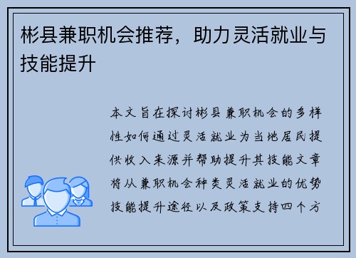 彬县兼职机会推荐，助力灵活就业与技能提升