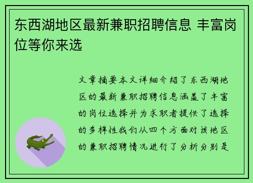 东西湖地区最新兼职招聘信息 丰富岗位等你来选