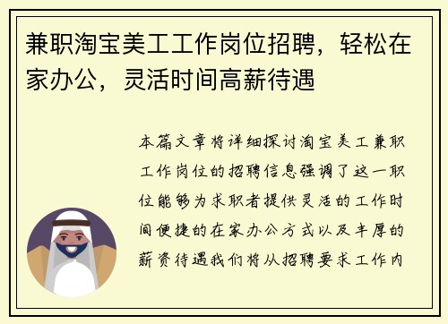 兼职淘宝美工工作岗位招聘，轻松在家办公，灵活时间高薪待遇