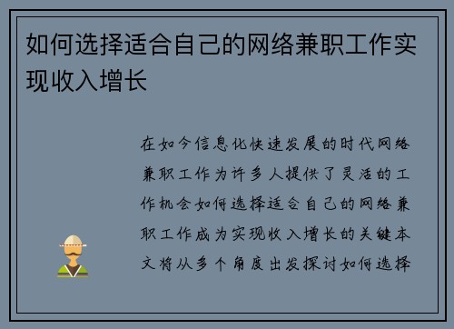 如何选择适合自己的网络兼职工作实现收入增长