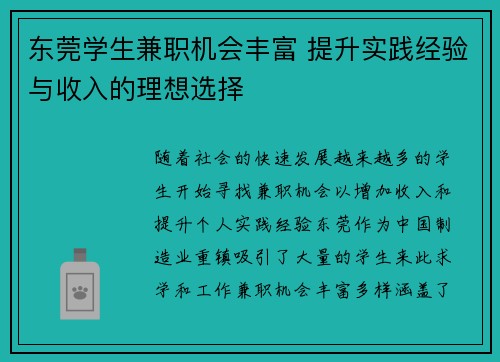 东莞学生兼职机会丰富 提升实践经验与收入的理想选择