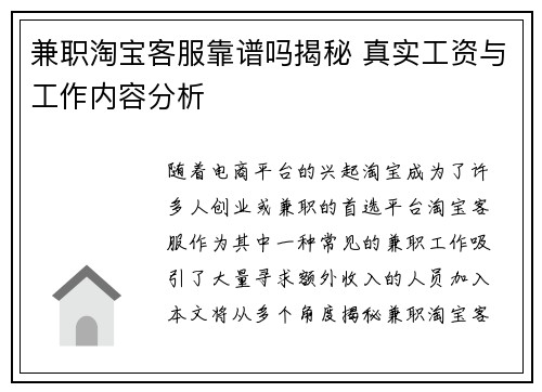 兼职淘宝客服靠谱吗揭秘 真实工资与工作内容分析