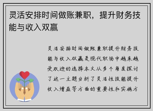 灵活安排时间做账兼职，提升财务技能与收入双赢