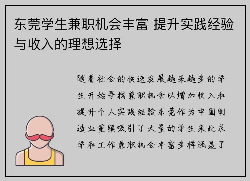 东莞学生兼职机会丰富 提升实践经验与收入的理想选择