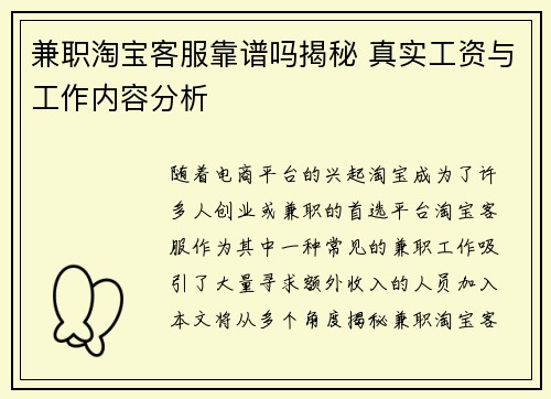 兼职淘宝客服靠谱吗揭秘 真实工资与工作内容分析