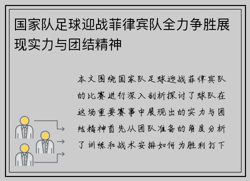 国家队足球迎战菲律宾队全力争胜展现实力与团结精神