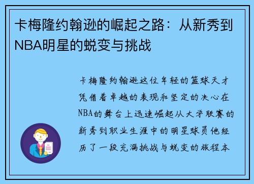 卡梅隆约翰逊的崛起之路：从新秀到NBA明星的蜕变与挑战