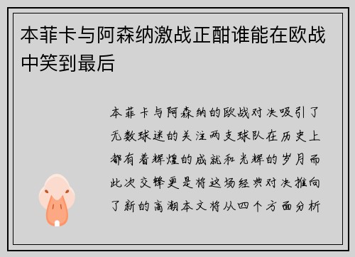 本菲卡与阿森纳激战正酣谁能在欧战中笑到最后