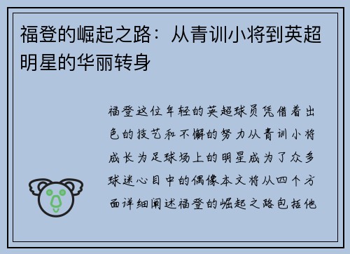 福登的崛起之路：从青训小将到英超明星的华丽转身