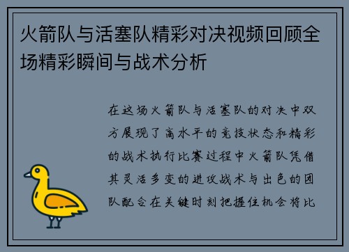 火箭队与活塞队精彩对决视频回顾全场精彩瞬间与战术分析