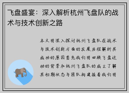 飞盘盛宴：深入解析杭州飞盘队的战术与技术创新之路