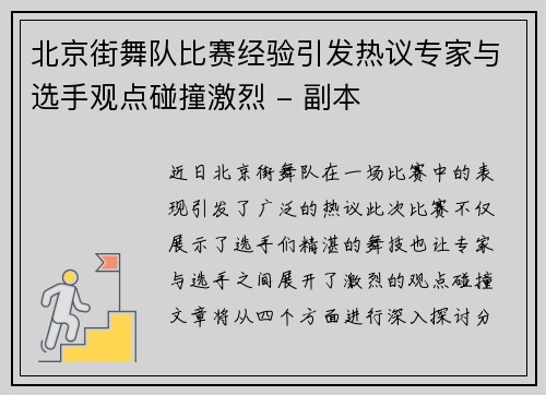 北京街舞队比赛经验引发热议专家与选手观点碰撞激烈 - 副本
