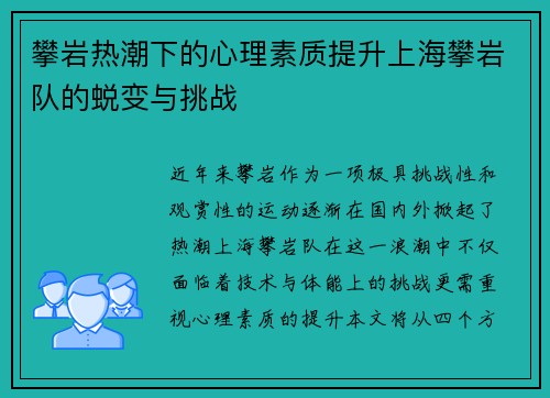 攀岩热潮下的心理素质提升上海攀岩队的蜕变与挑战