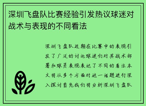 深圳飞盘队比赛经验引发热议球迷对战术与表现的不同看法
